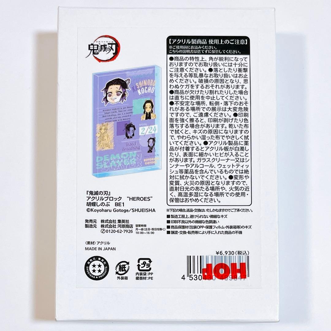 鬼滅の刃 2025 バースデイ アクリルブロック HEROES 胡蝶しのぶ