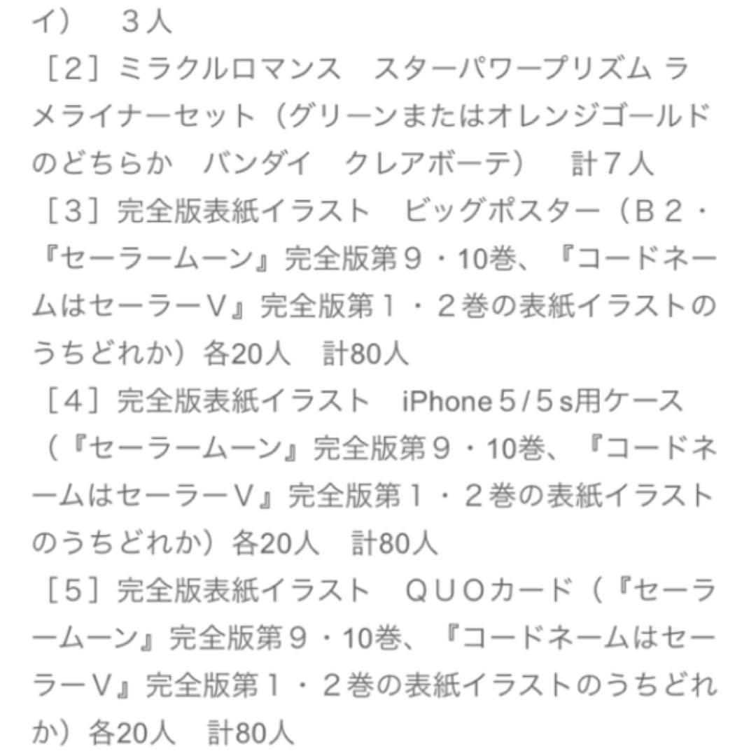 セーラームーン　ポスター　当選品　最終値下げ 20名限定当選 未使用