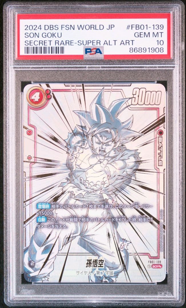 孫悟空 SCR スーパーパラレル PSA10 『覚醒の鼓動』 FB01-139