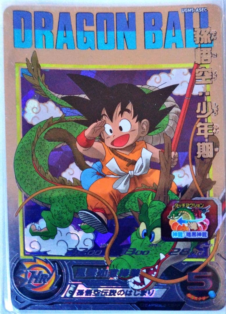 UGM9-015DA 孫悟飯青年期　スーパードラゴンボールヒーローズ　SDBH