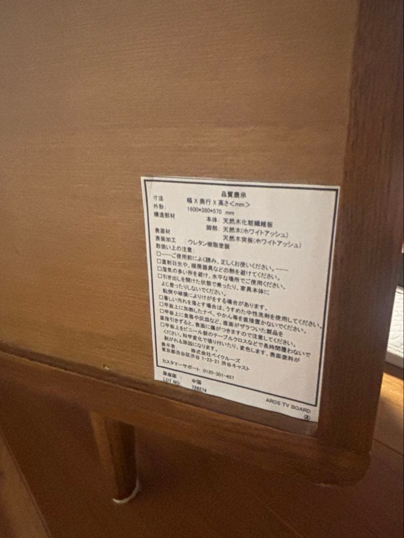 AROS TV BOARD ジャーナルスタンダード　acme