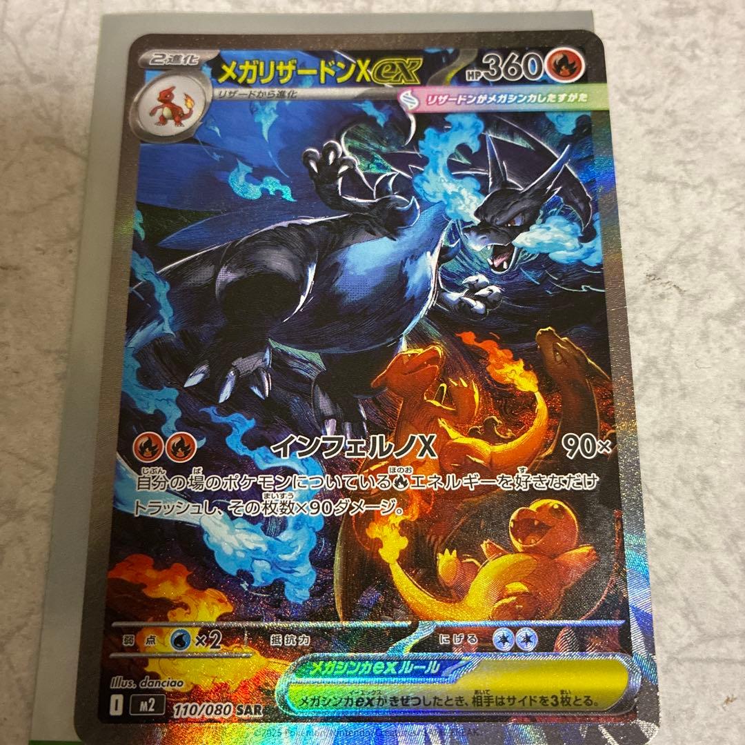 「美品」メガリザードンX EX SAR
