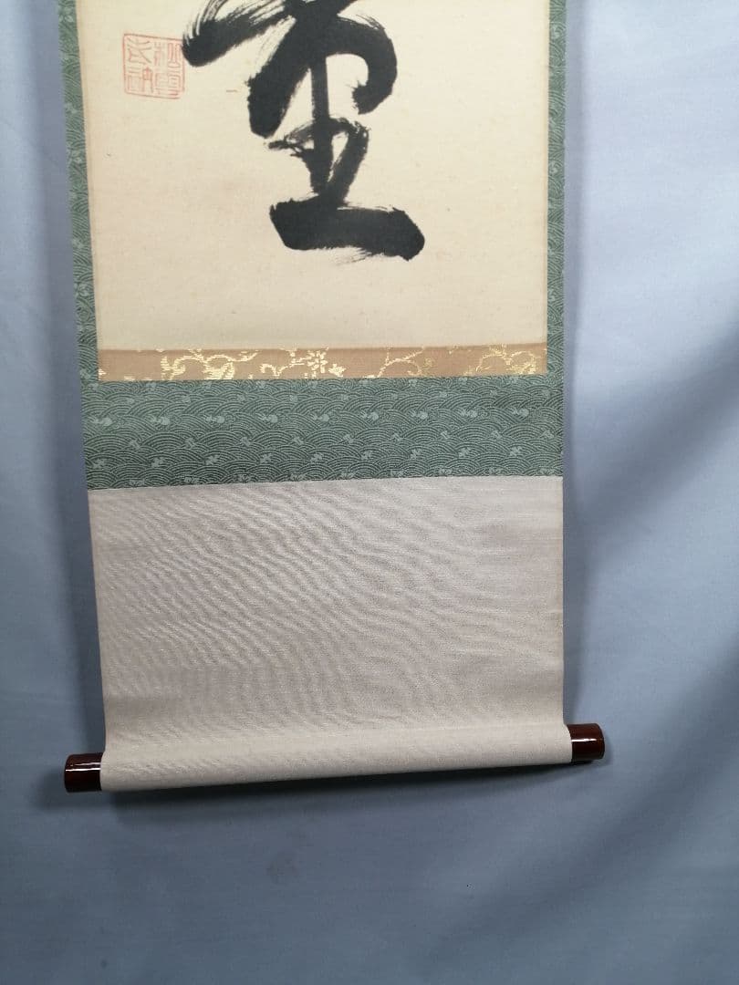 【茶道具】大徳寺　紫野松雲和尚筆　一行「畳峰不知重」 掛軸　茶掛け　軸C44