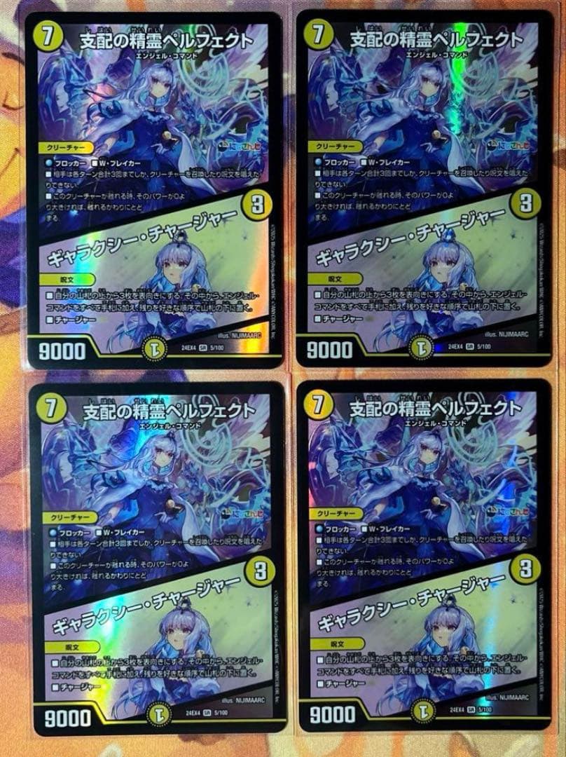 支配の精霊ペルフェクト/ギャラクシー チャージャー にじさんじ 4枚