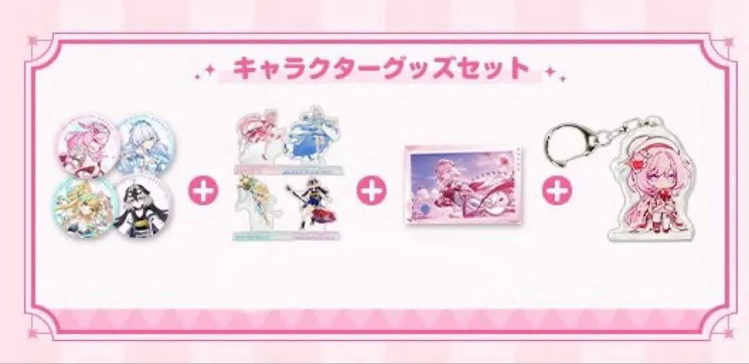 エリシア　妖精さんのラブガーデン　キャラクターグッズセット