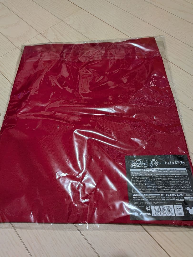 ズートピア2 Happyくじ