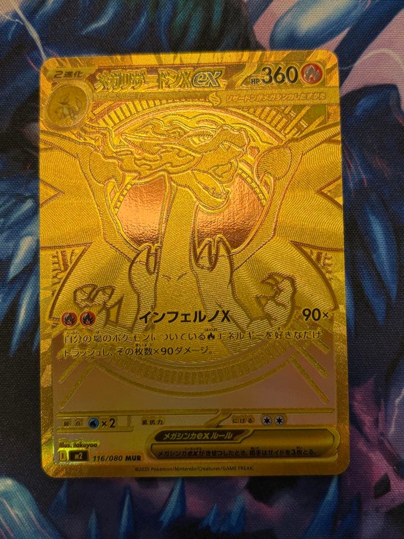 【極美品】メガリザードンX ex MUR