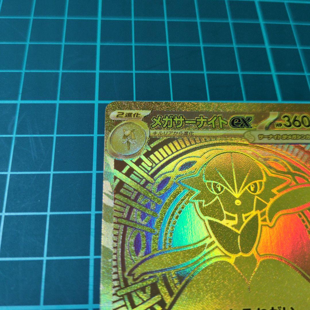 メガサーナイトex MUR