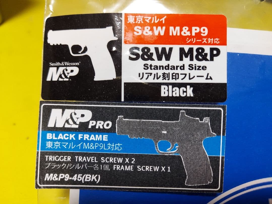 東京マルイ M&P9L ガーダーフレーム 他