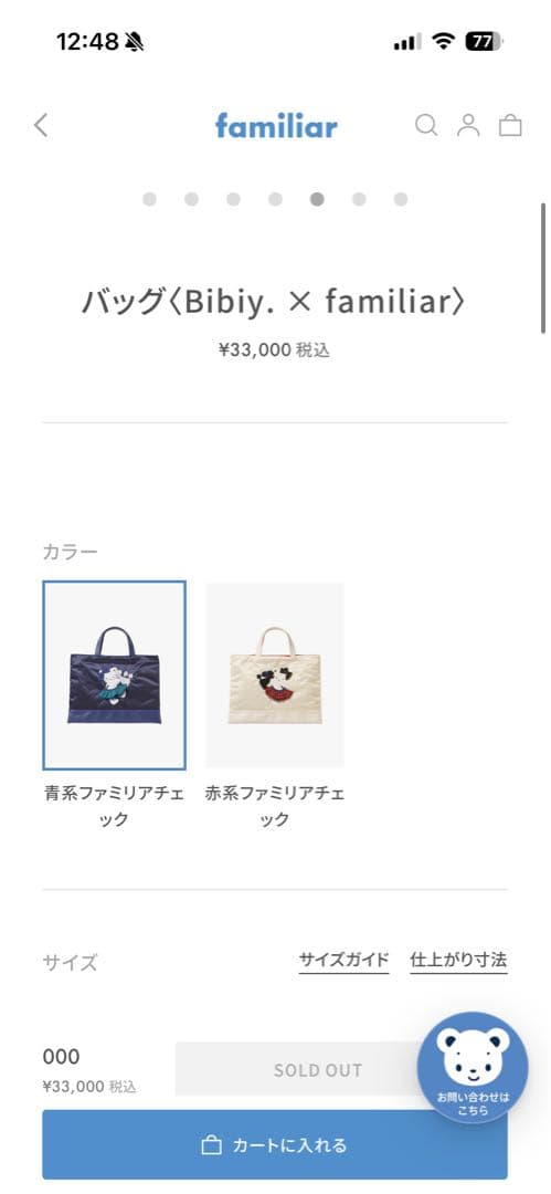 【新品.未開封.タグ付き】Bibiy. × familiarコラボトートバッグ