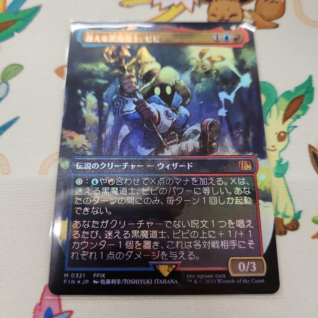 迷える黒魔道士、ビビ(ボーダーレス・foil)　mtg　ファイナルファンタジー