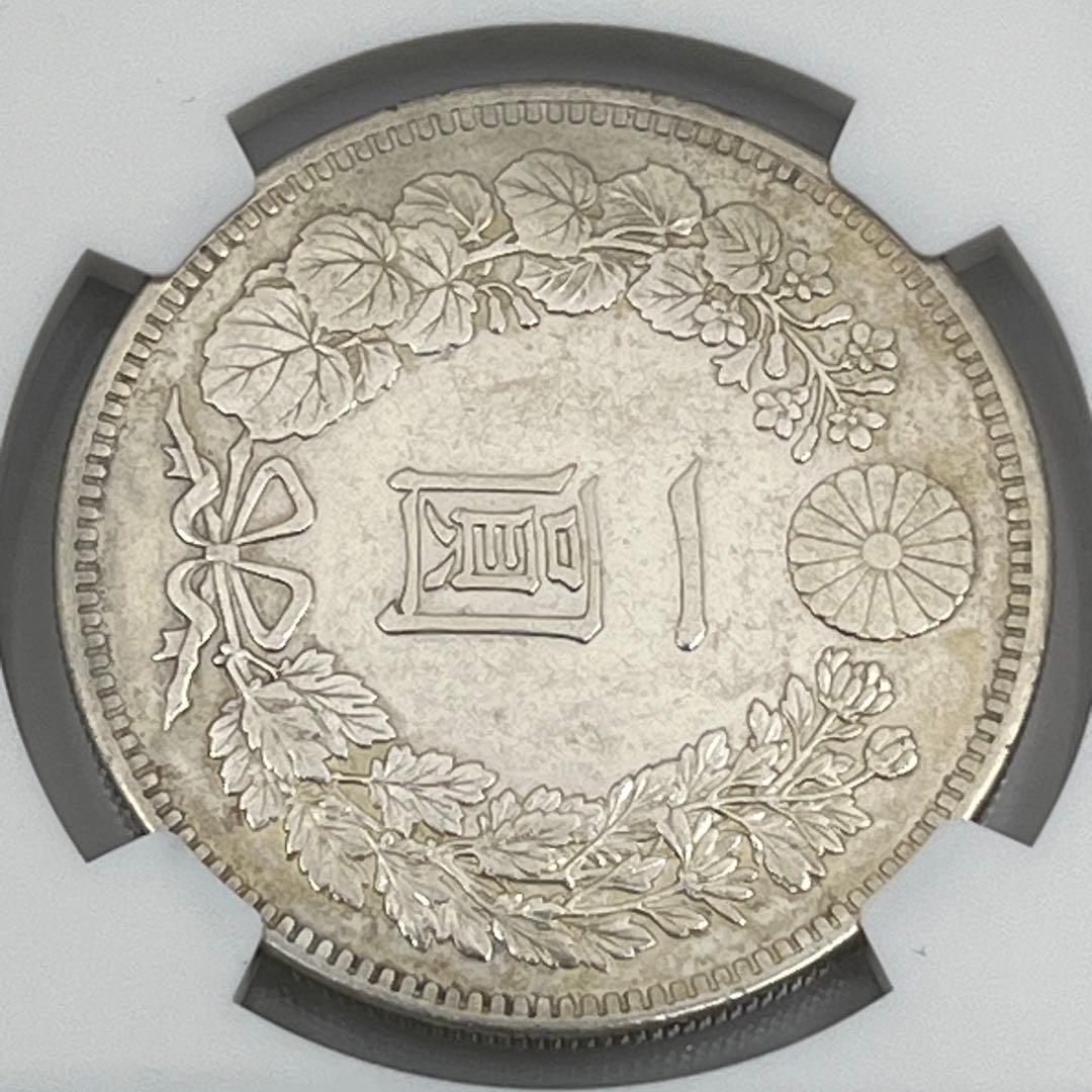 NGC HARSHLY CLEANED AU D 明治三十年 新一円銀貨 鑑定品