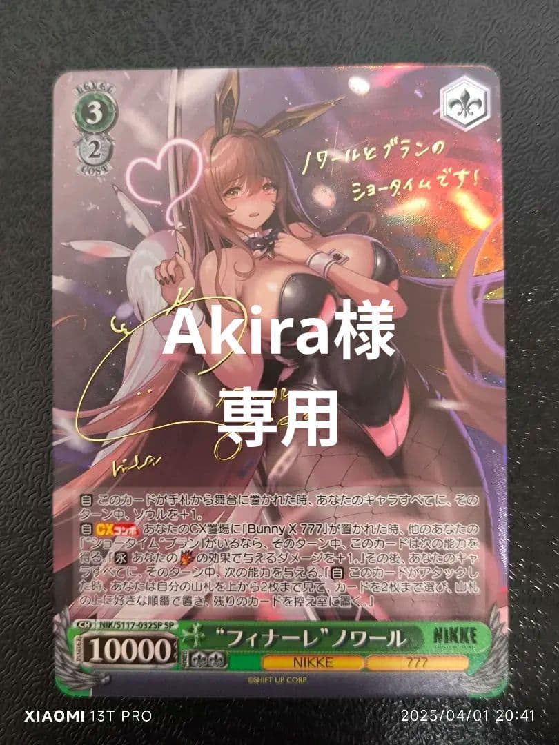 ヴァイスシュヴァルツ　NIKKE　SP　フィナーレノワール