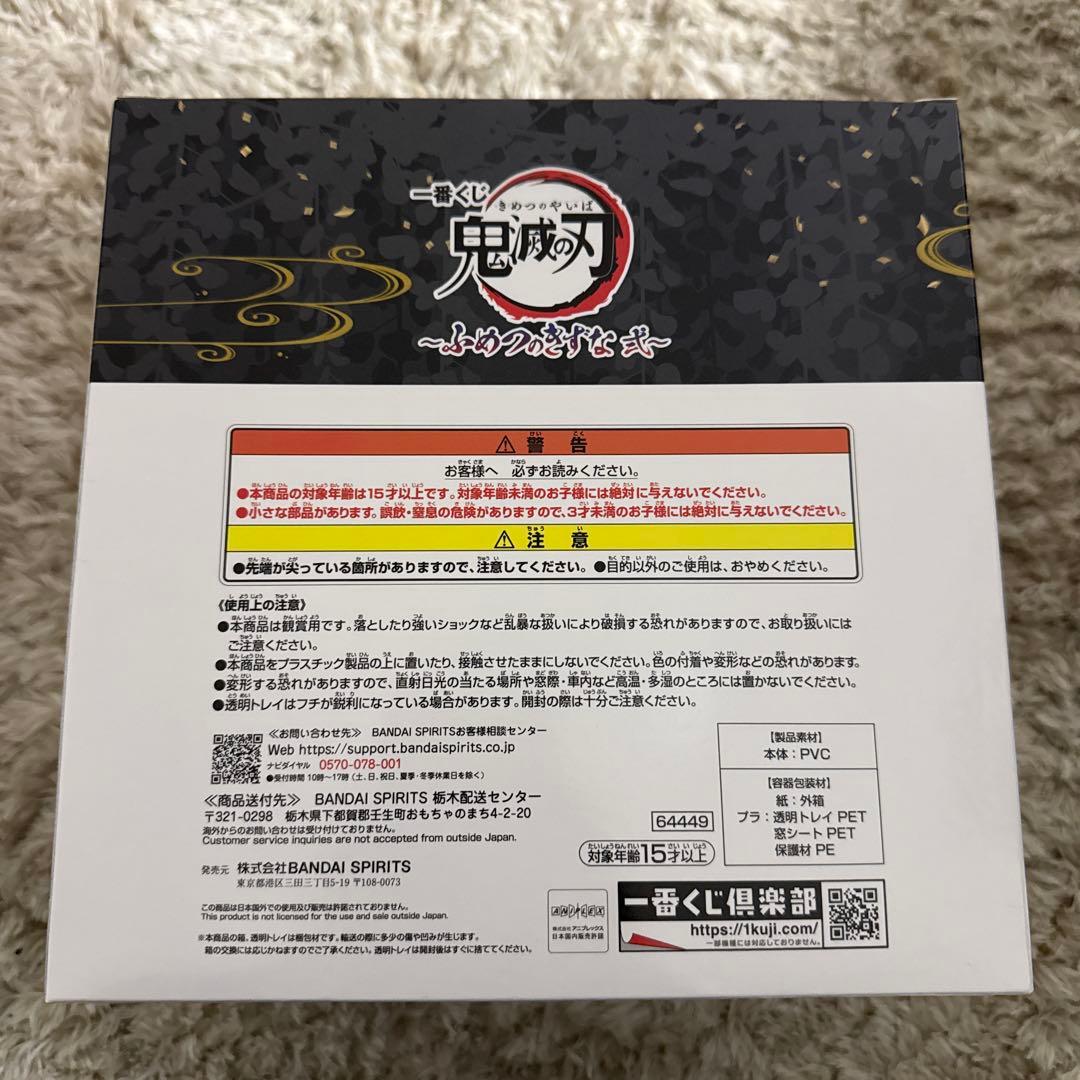 一番くじ 鬼滅の刃 ラストワン賞 セット