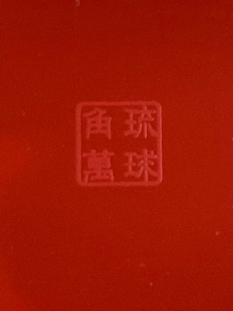 z*o様 新品未使用　琉球最古の老舗　角萬漆器　漆器 朱色　お椀　5個セット