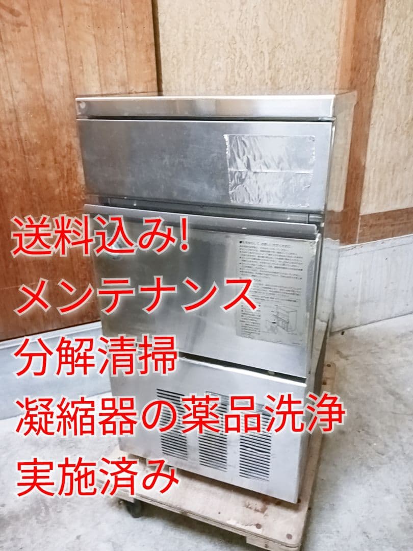 ホシザキ　業務用製氷機　IM-25L