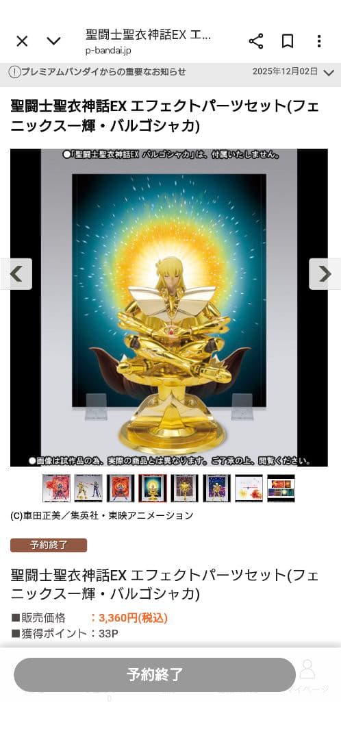 聖闘士聖衣神話EX エフェクトパーツセット