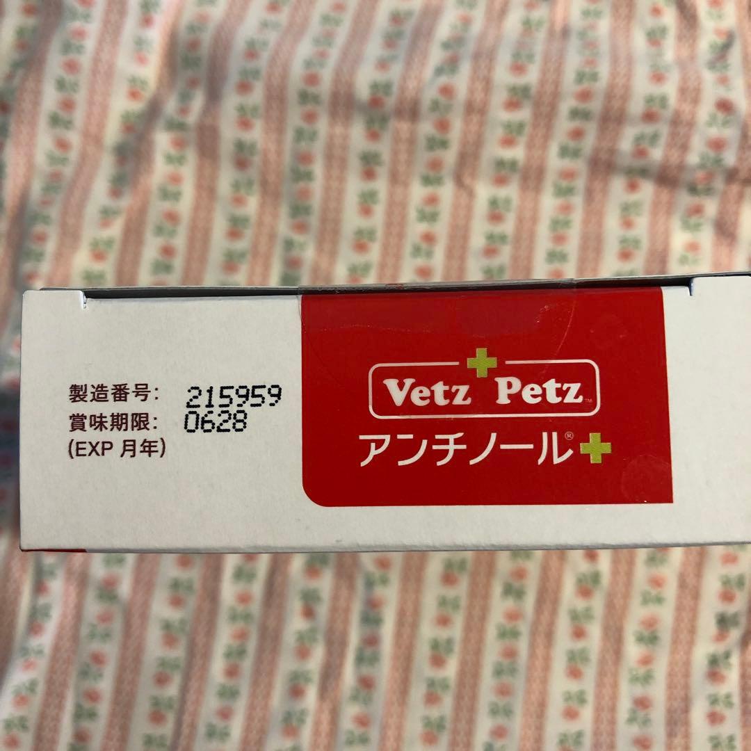 【期間限定】Vetz Petz アンチノール プラス　　　90粒