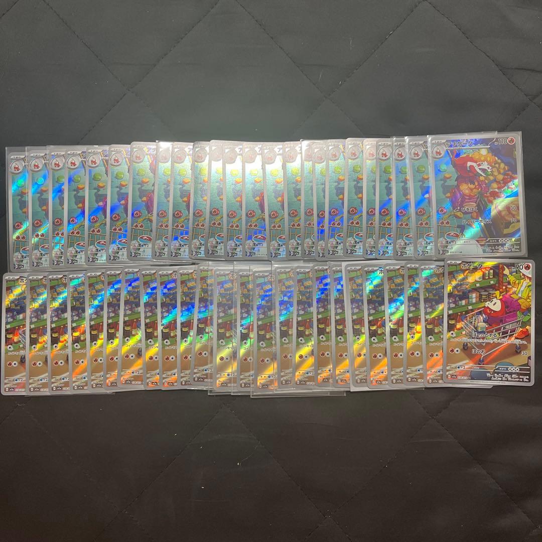 AR ホゲータ　アチゲーター　各24枚 合計48枚セット　　ポケモンカード