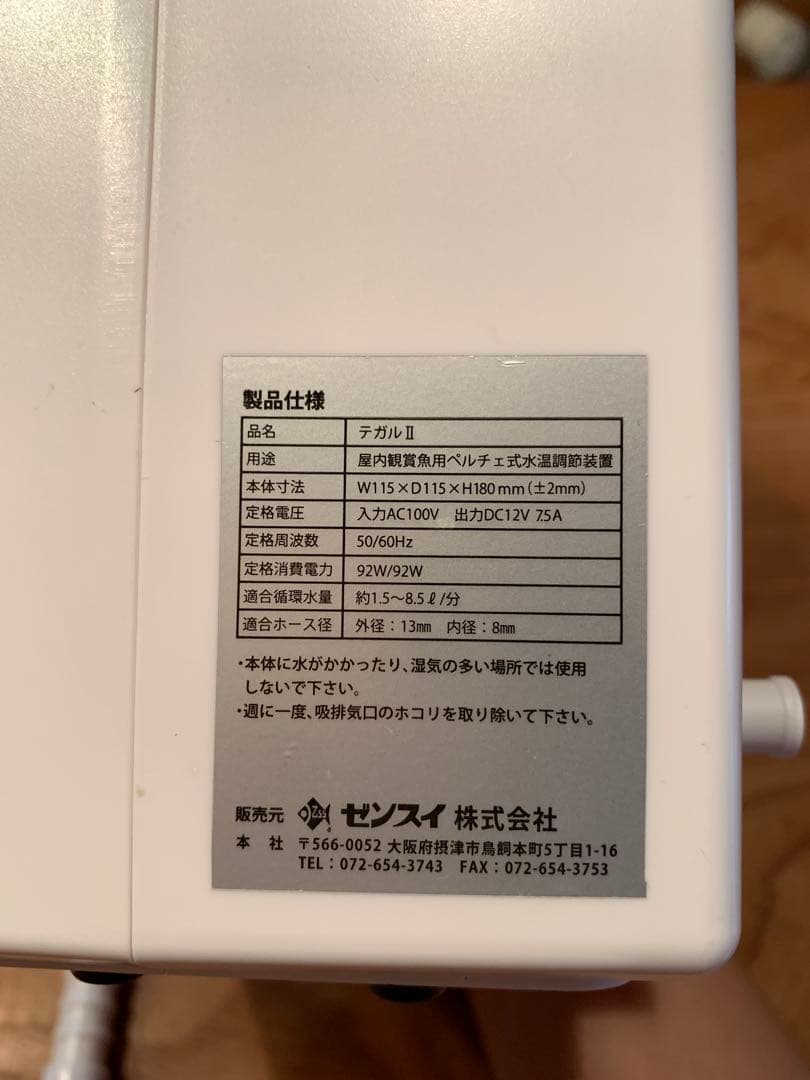 ZENSUI TEGARU II ゼンスイ テガル2 冷却・加熱機能付き