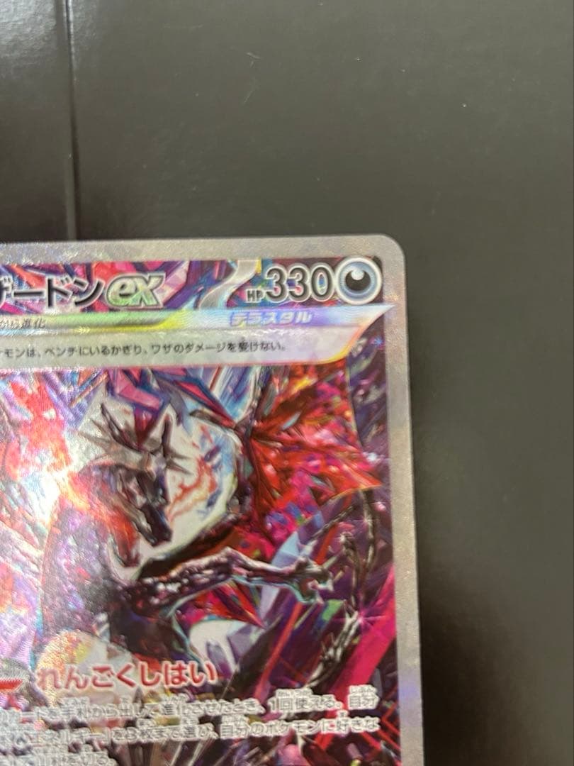 リザードンex SAR SV4a シャイニートレジャーex 349/190