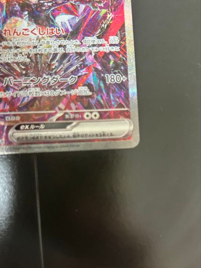 リザードンex SAR SV4a シャイニートレジャーex 349/190