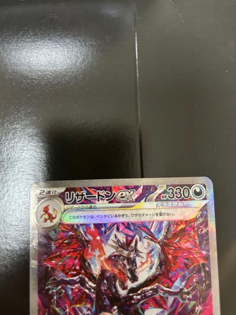 リザードンex SAR SV4a シャイニートレジャーex 349/190