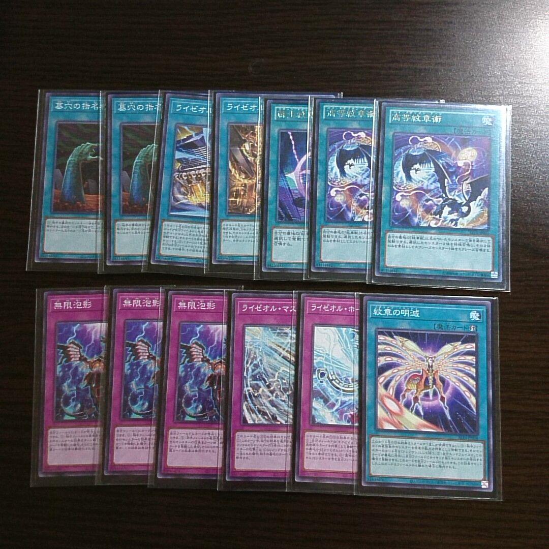 遊戯王【紋章獣ライゼオル】デッキ トロン一家 スリーブ付