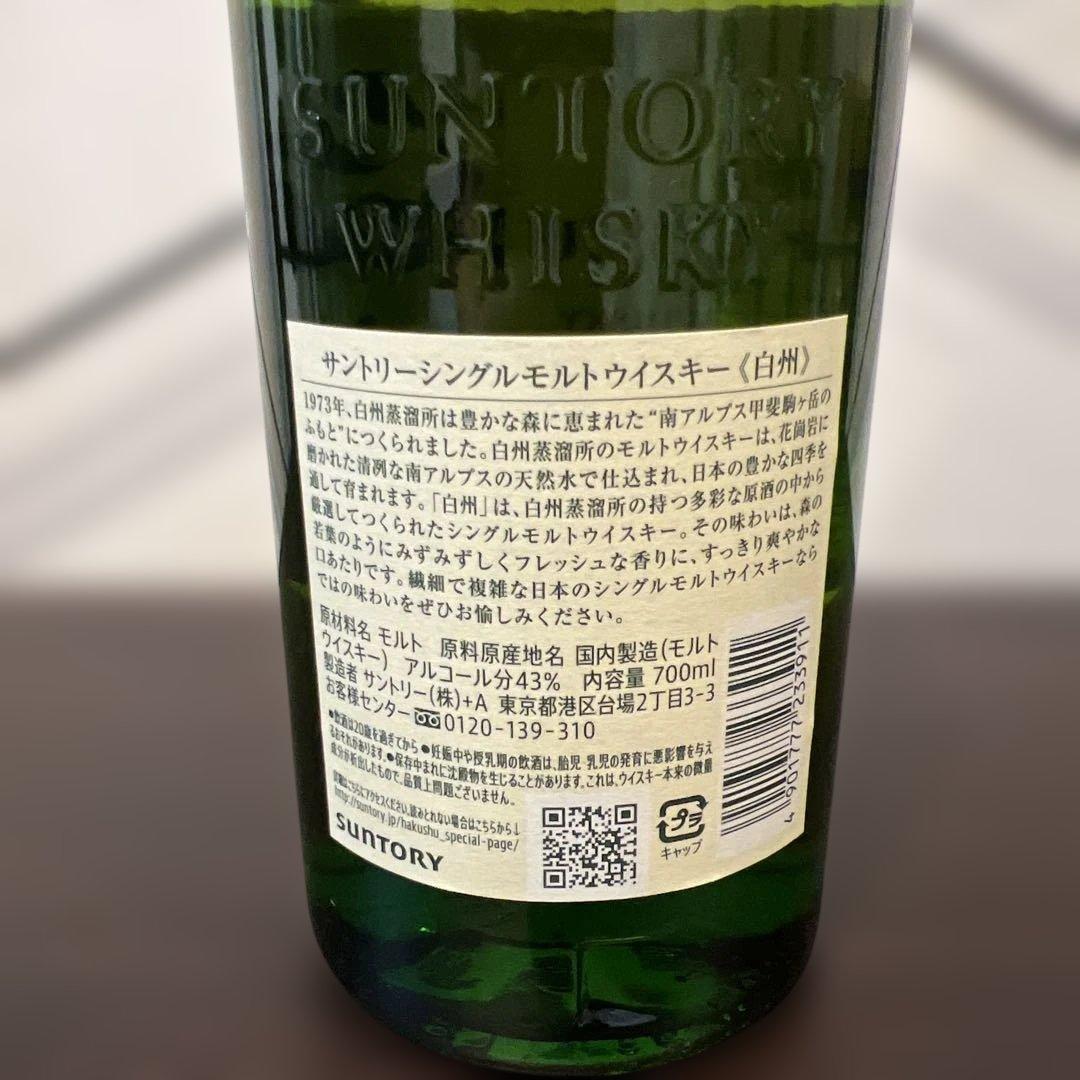 白州 シングルモルトウイスキー 700ml NV