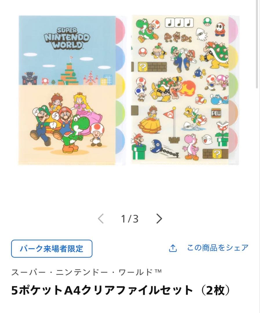 スーパーニンテンドーワールド キャラクターグッズセット