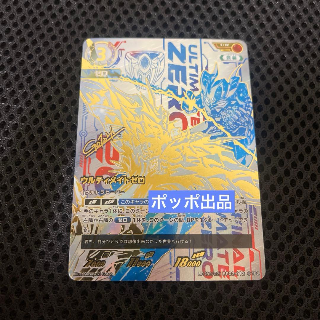 ウルトラマンカード BP02 UR ウルティメイトゼロ