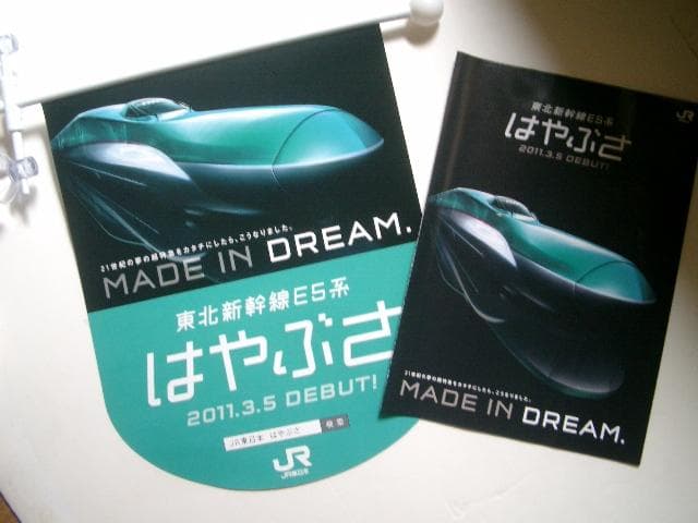 東北新幹線はやぶさ　　　販促オリジナルフラッグ・吸盤 クリップ有