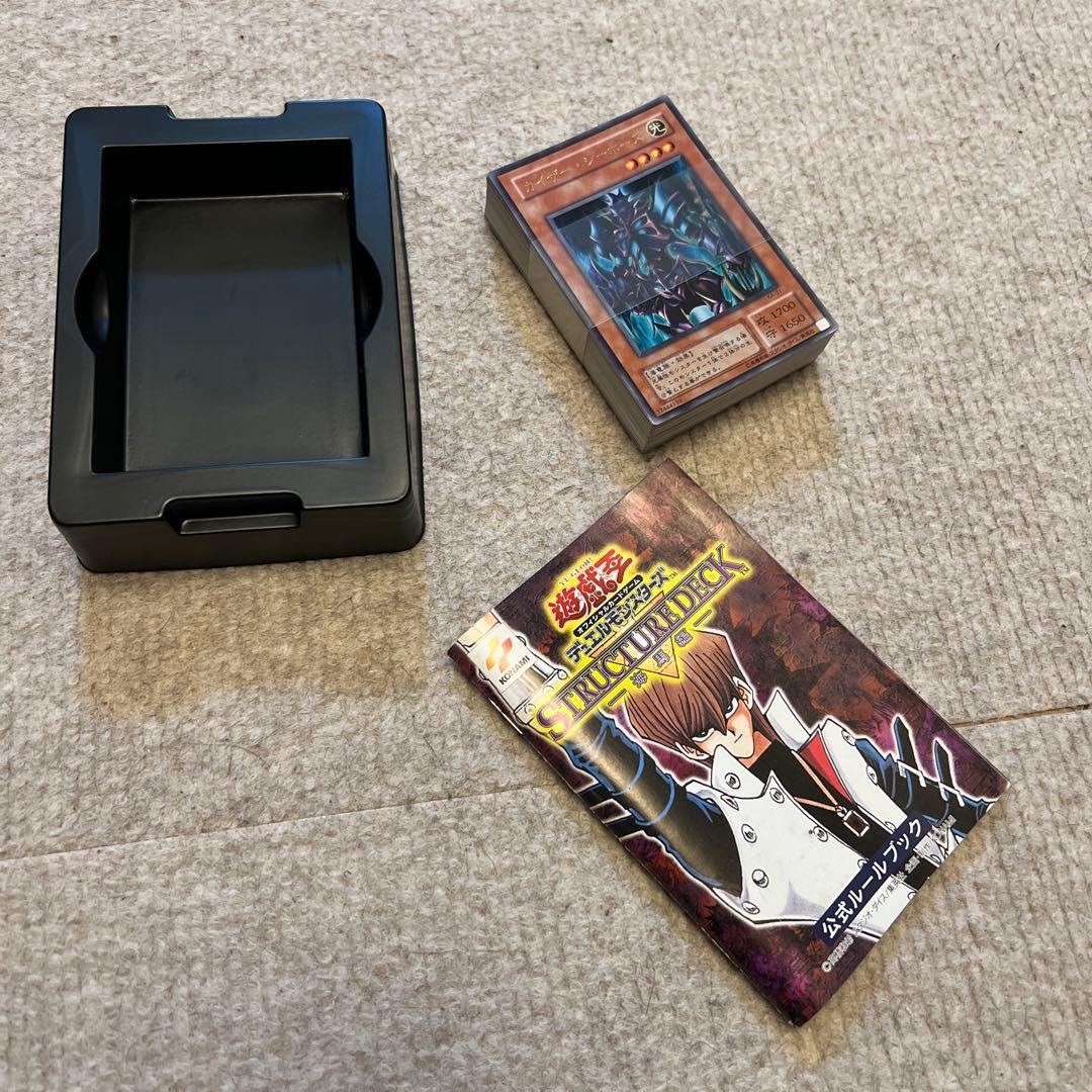 遊戯王 STRUCTURE DECK 海馬編 美品