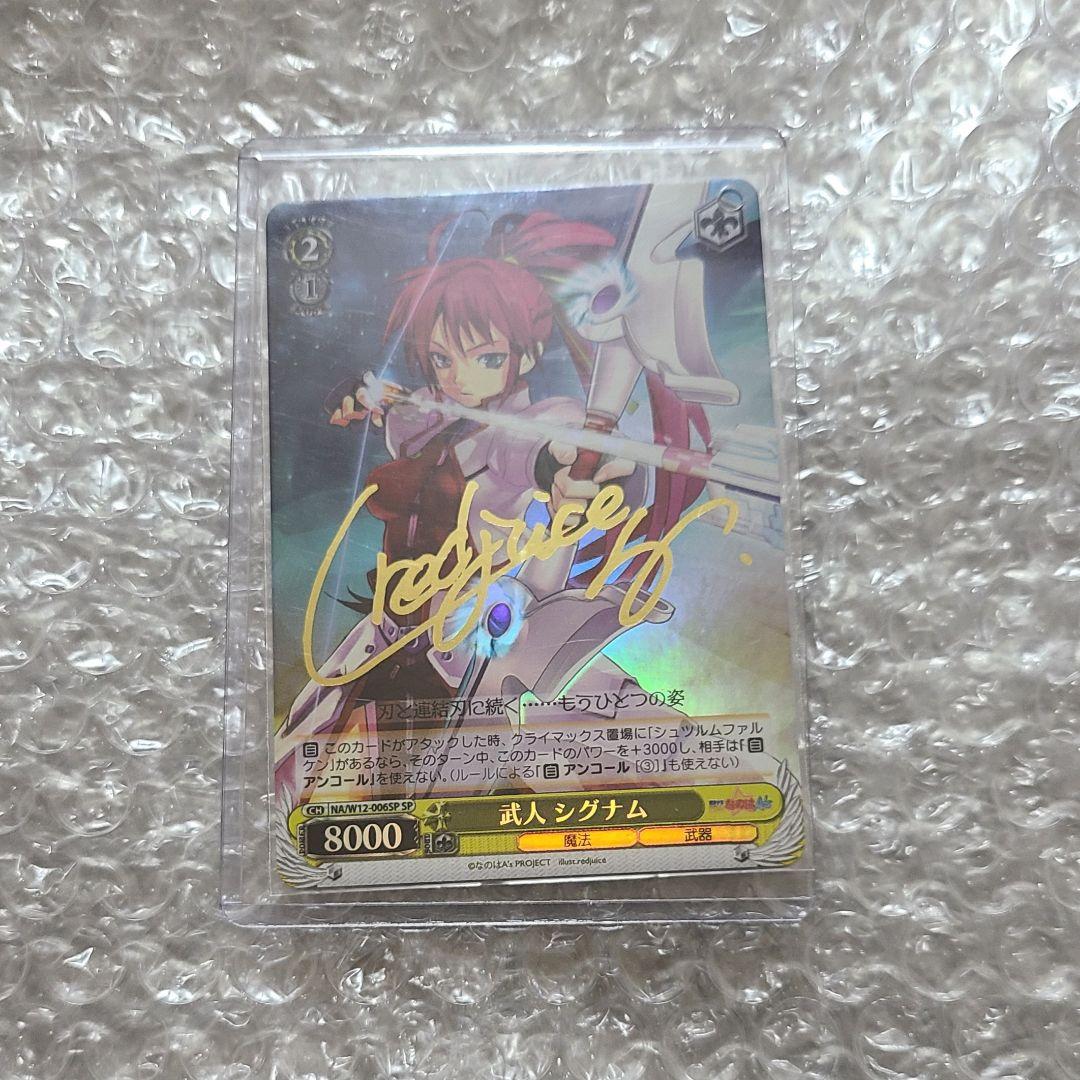 武人シグナム　SP　サイン　清水香里　魔法少女リリカルなのは