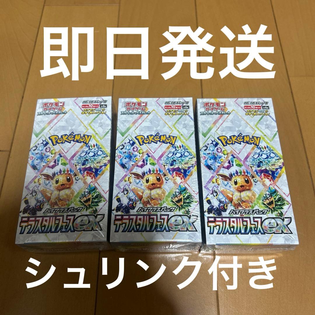 ポケモンカード テラスタルフェスex 未開封 シュリンク付き BOX 3BOX