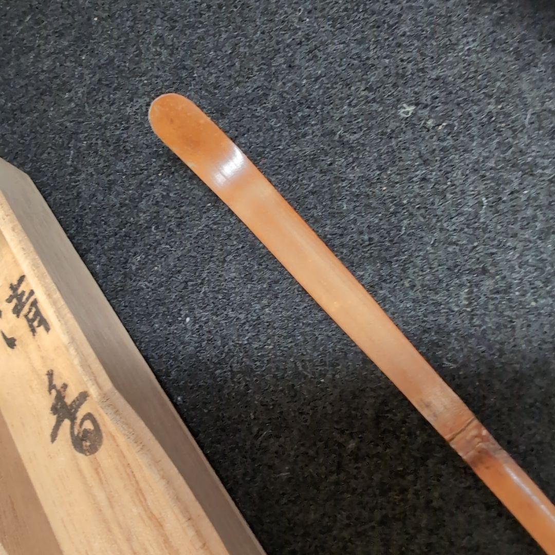 竹製 茶杓 清香付き