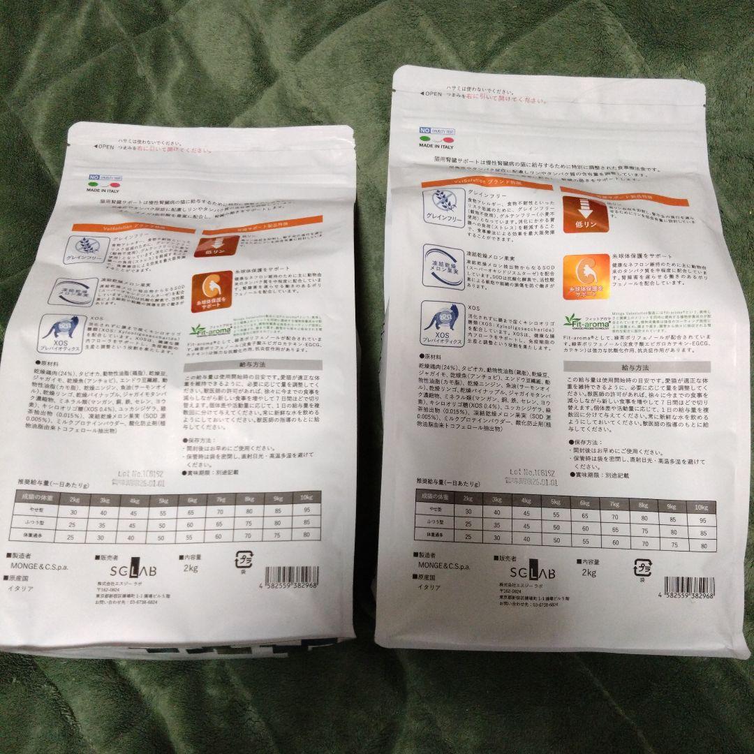 ベッツソリューション　猫用　腎臓サポート　２kg✕２袋