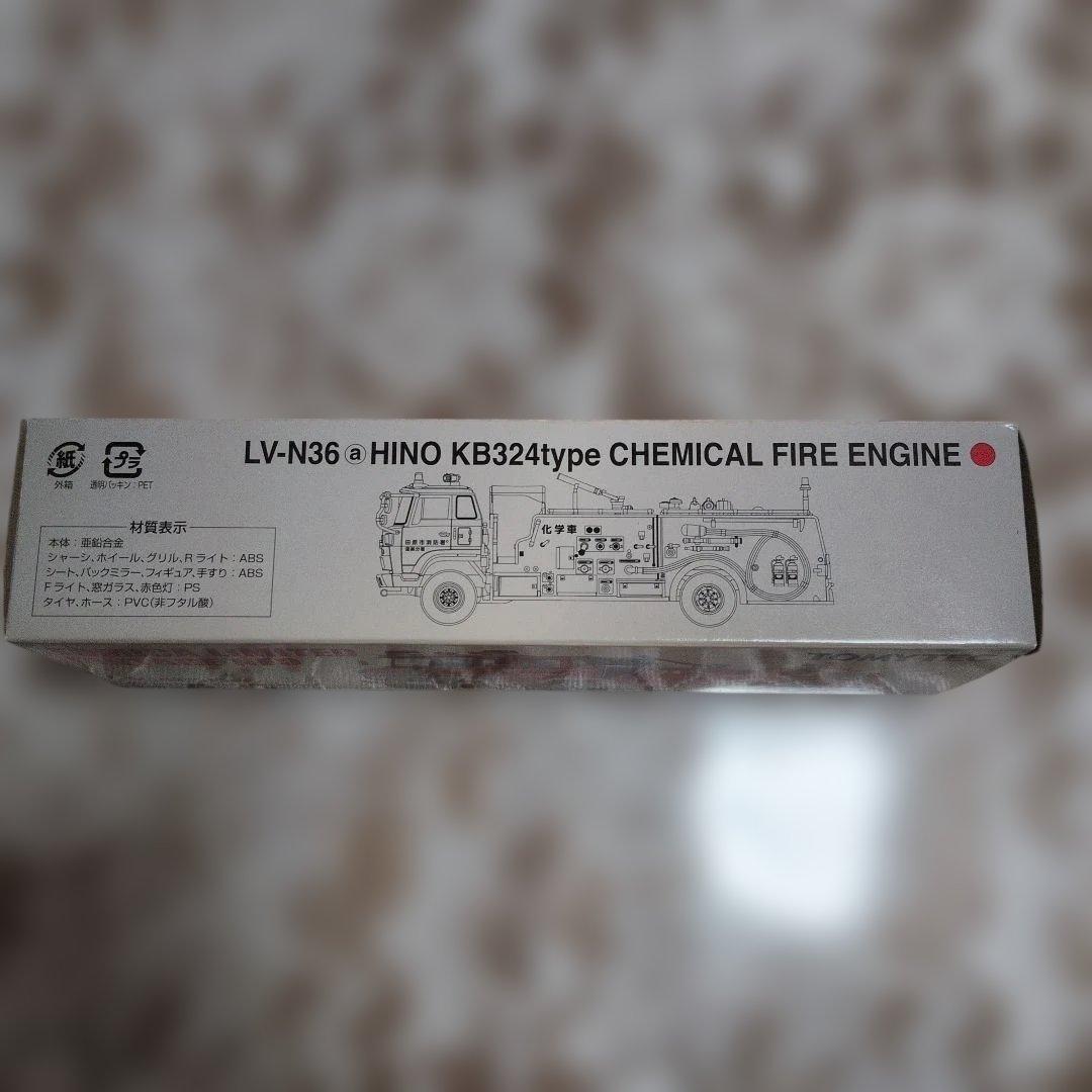 トミカリミテッドヴィンテージネオ HINO KB324型 化学消防車