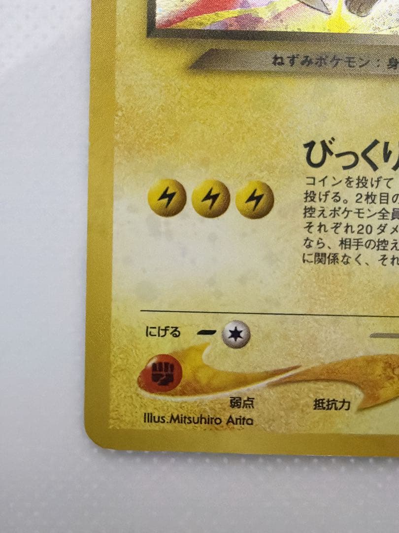 <超美品>ポケモンカード　旧裏わるいライチュウ　渦巻ホロ