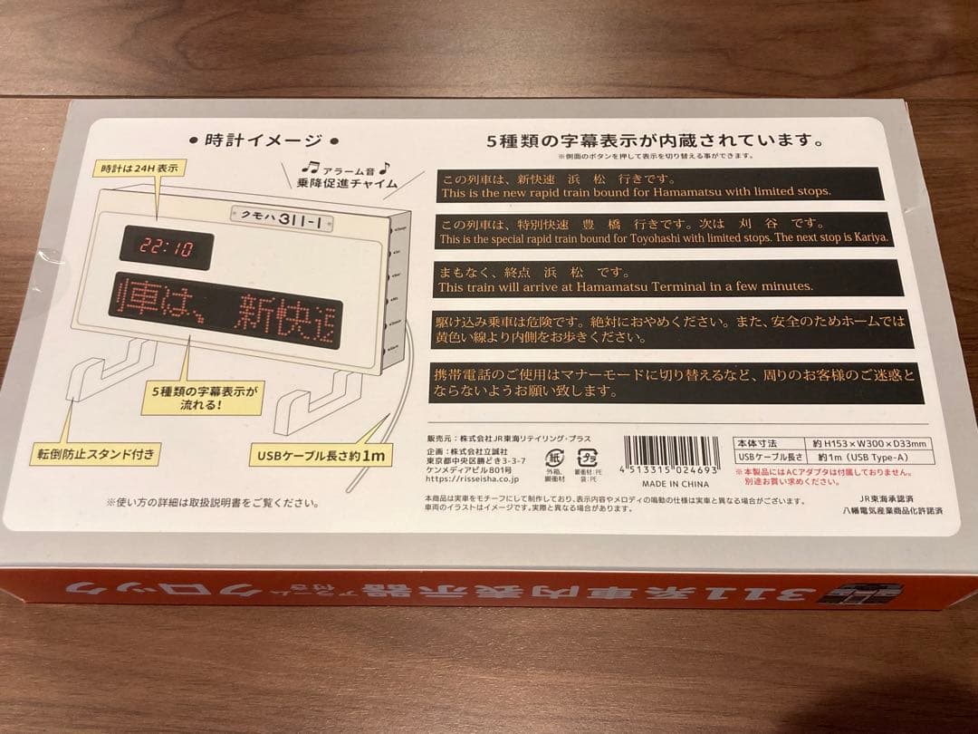 JR東海311系車内表示器　アラーム付きクロック