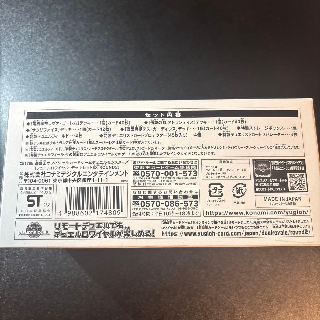 【未開封】遊戯王　デュエルロワイヤル デッキセットEX ROUND2