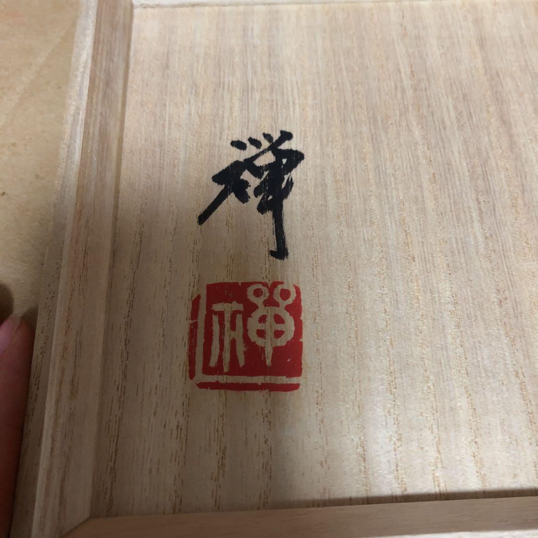 佐々木禅　土面天目 茶碗 共箱 印銘 茶道具 未使用 本物保証