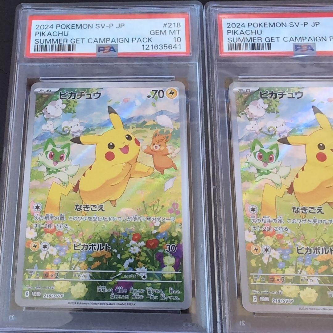 PSA10 ３連番 ピカチュウ　プロモ　夏がキタ　ポケモンカード