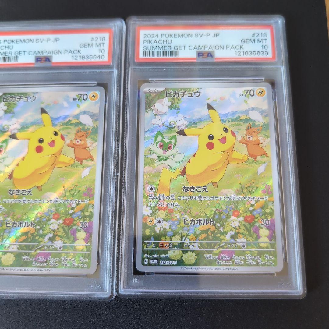 PSA10 ３連番 ピカチュウ　プロモ　夏がキタ　ポケモンカード