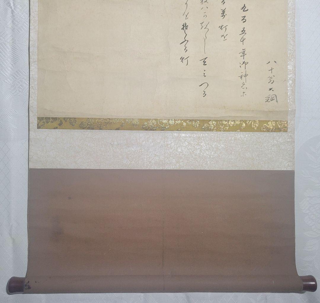 大徳寺435世　大綱宗彦老師の書　掛け軸　合わせ箱　茶道具　茶掛け　書画　美術品