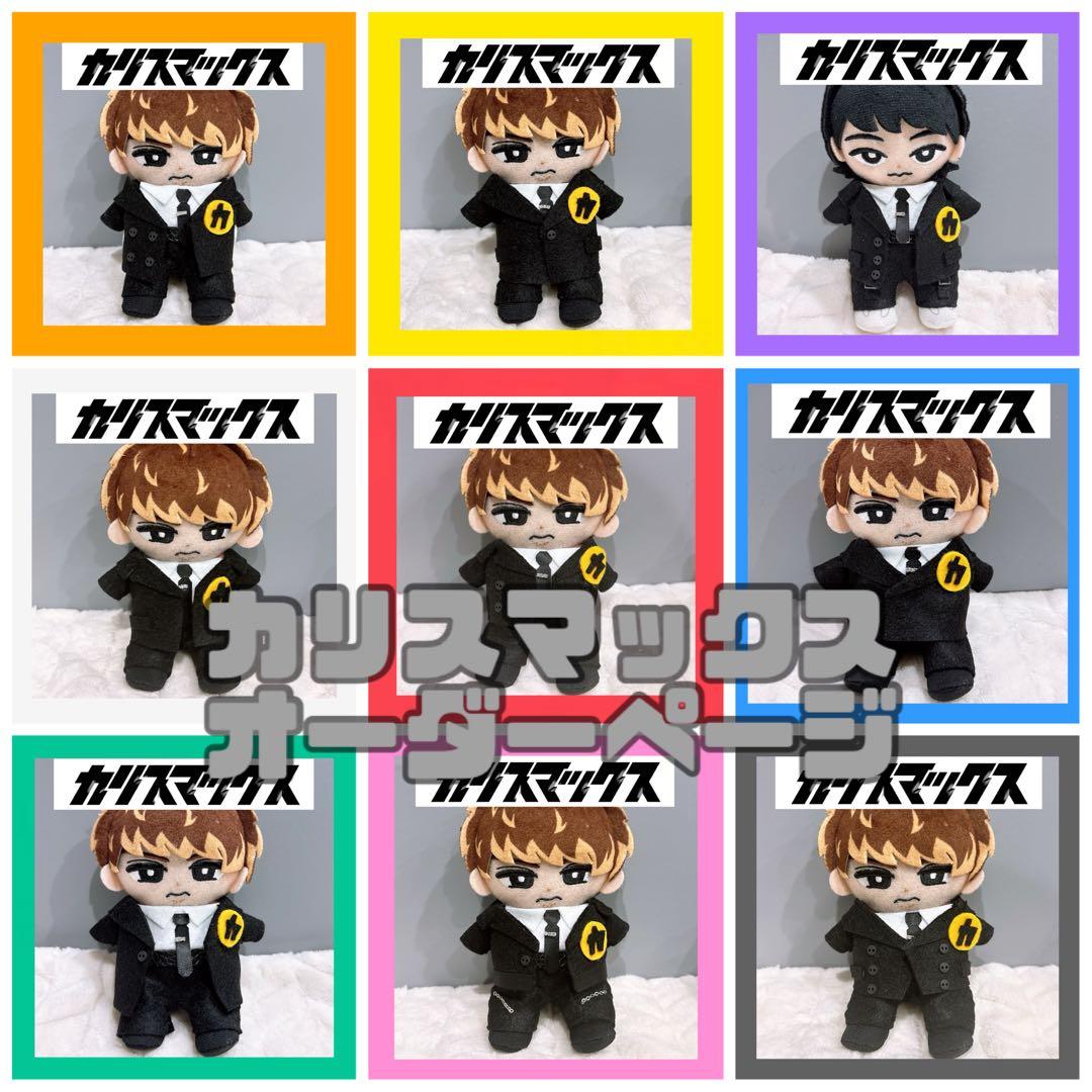 すのチル ぬい服 カリスマックス ver