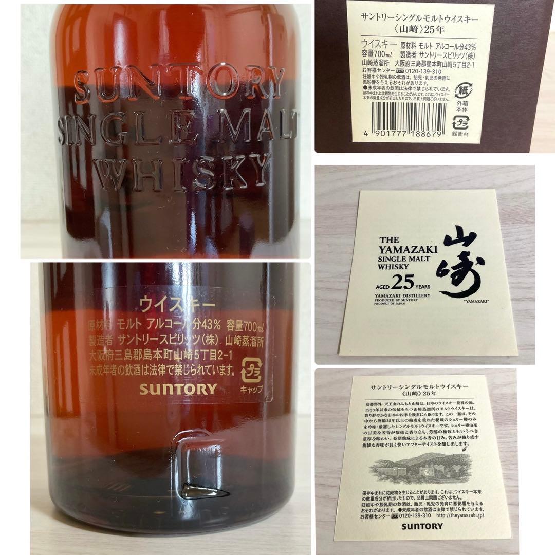 山崎25年 サントリー シングルモルト ウイスキー 700ml YAMAZAKI