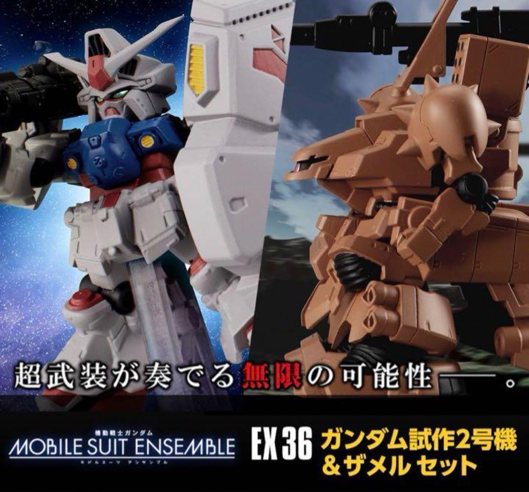 モビルスーツアンサンブル　ガンダム試作2号機&ザメルセット