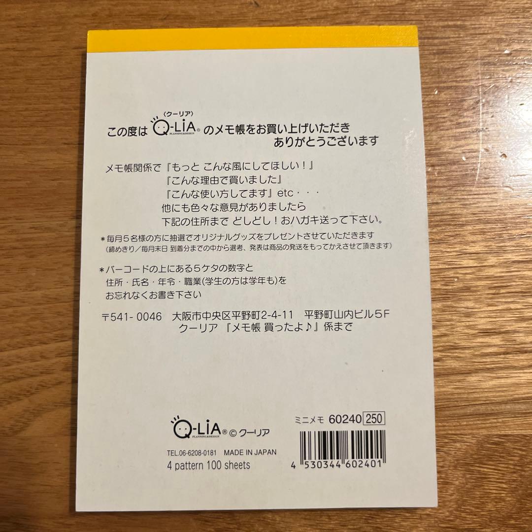平成レトロ　メモ帳　クーリア　こぱむだ　キャラメルミルク