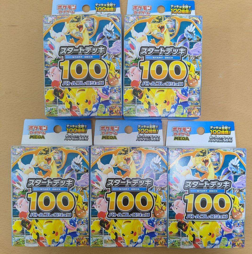 ポケモンカード スタートデッキ 100 5個セット